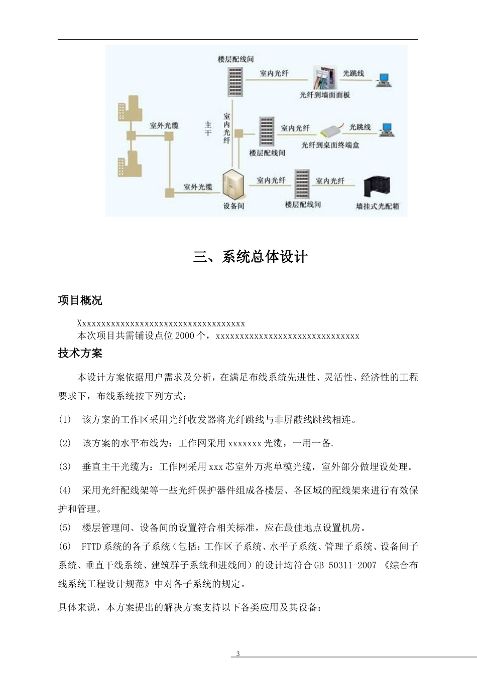 FTTD光纤到桌面布线系统解决方案_第3页