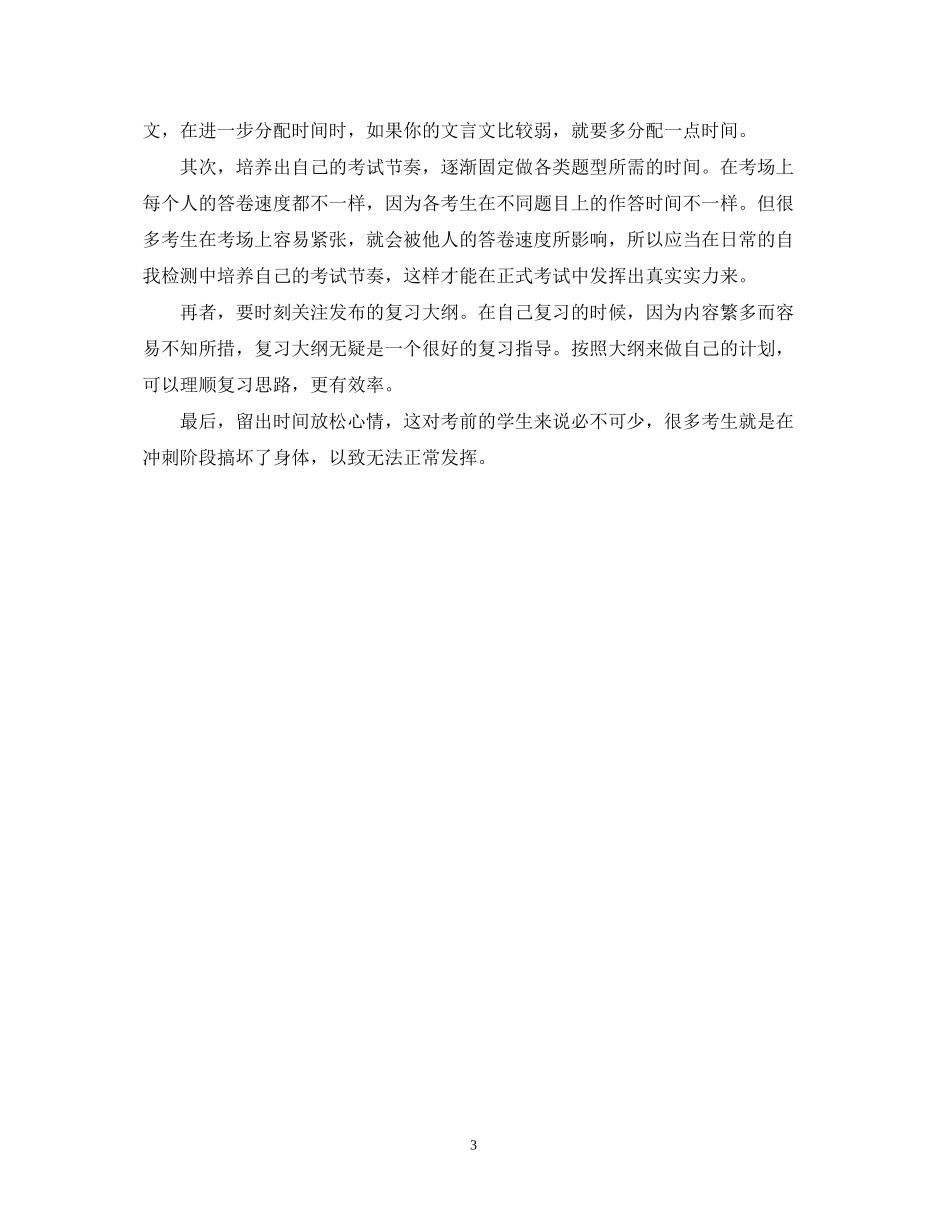 如何制定初中的新学期计划_第3页