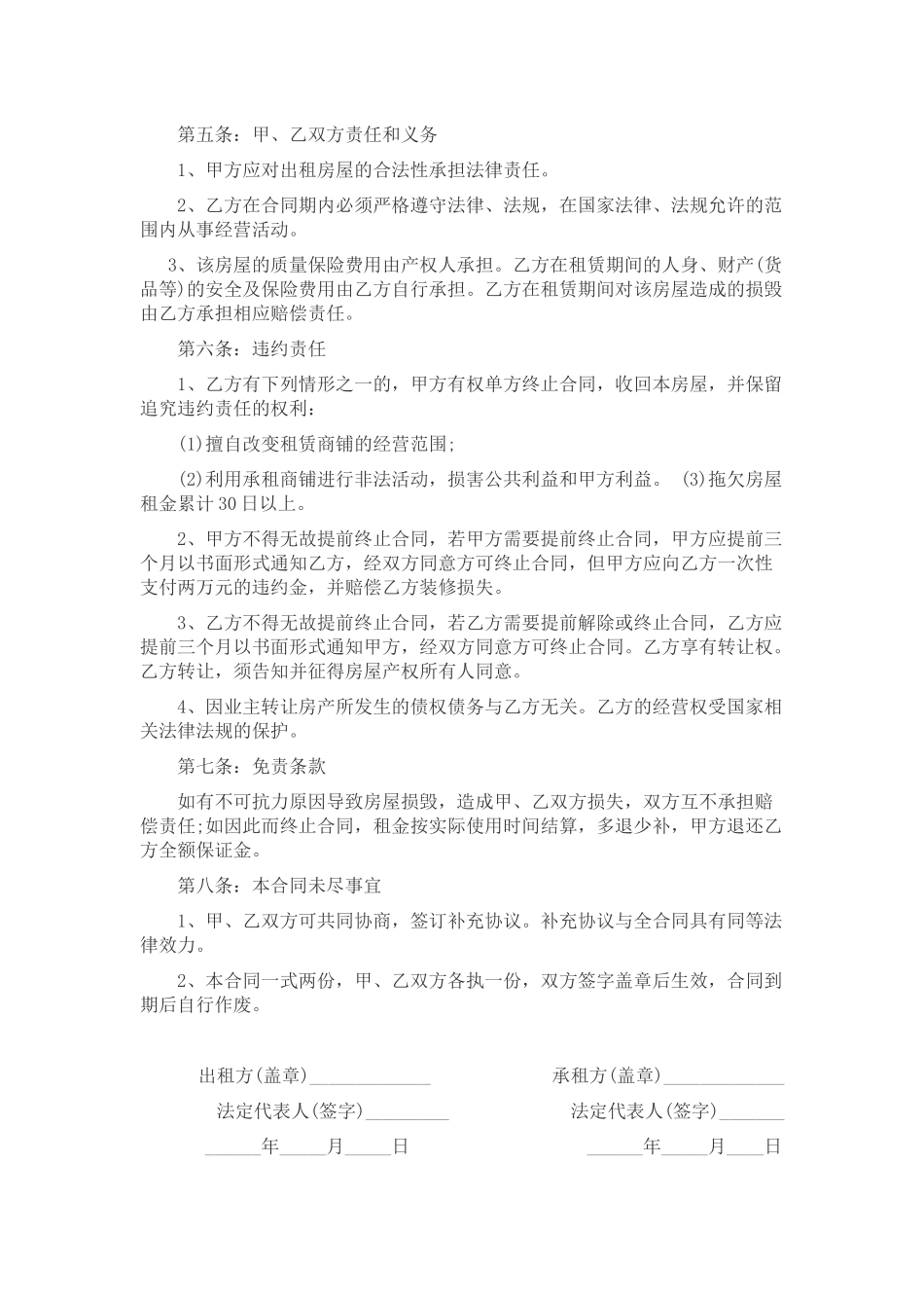 2018年商铺租赁合同范本_第2页