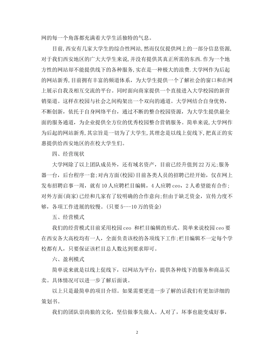 网站企业项目合作计划书范文_第2页