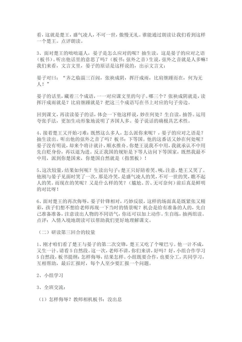 《晏子使楚》教学设计及教学反思_第2页