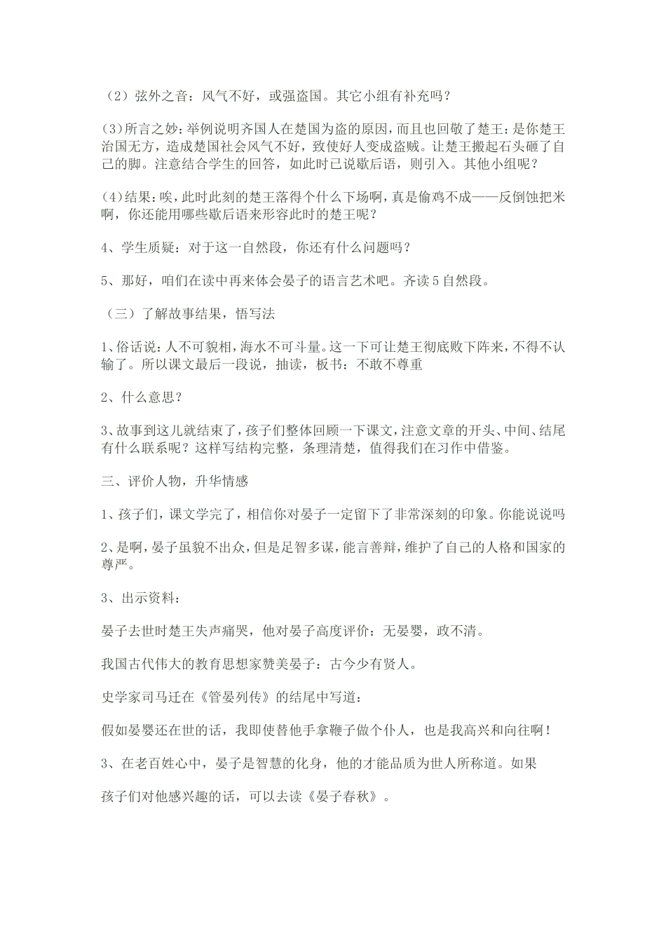 《晏子使楚》教学设计及教学反思_第3页