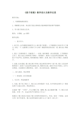 《晏子使楚》教学设计及教学反思