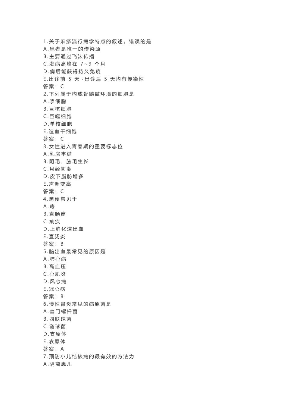 2018年护师考试真题-基础知识及答案_第1页