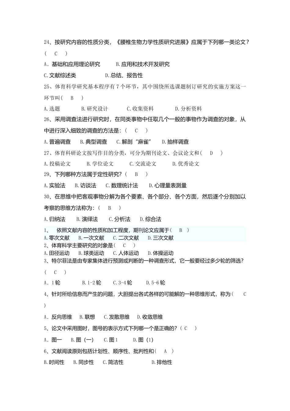 2017年体育科学研究方法考试重点试题答案_第3页