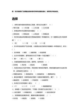 2017年体育科学研究方法考试重点试题答案