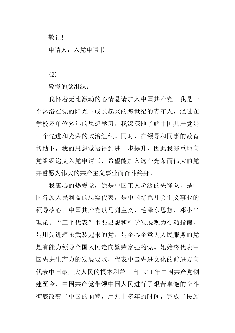 2018年2月最新入党申请书范文_第3页