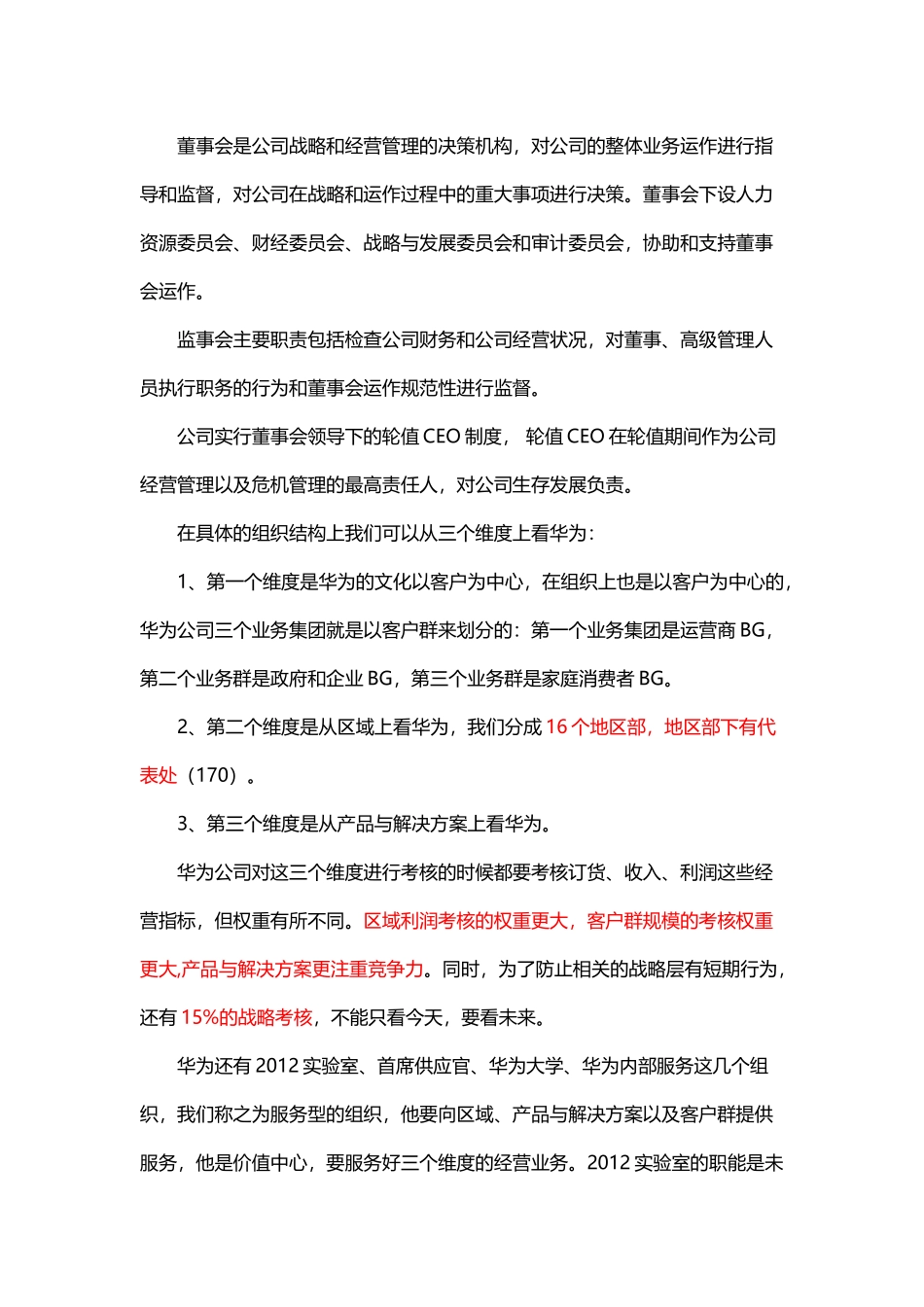 04-华为公司业务变革与IT治理实践_第2页