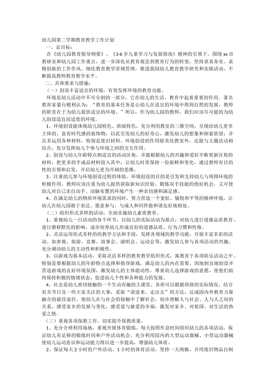 2018年春学期幼儿园教学工作计划_第1页