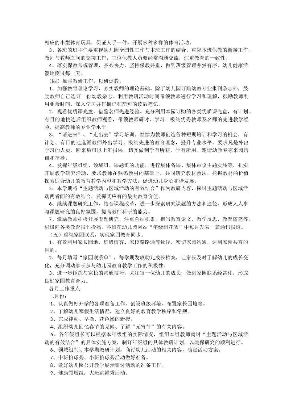 2018年春学期幼儿园教学工作计划_第2页