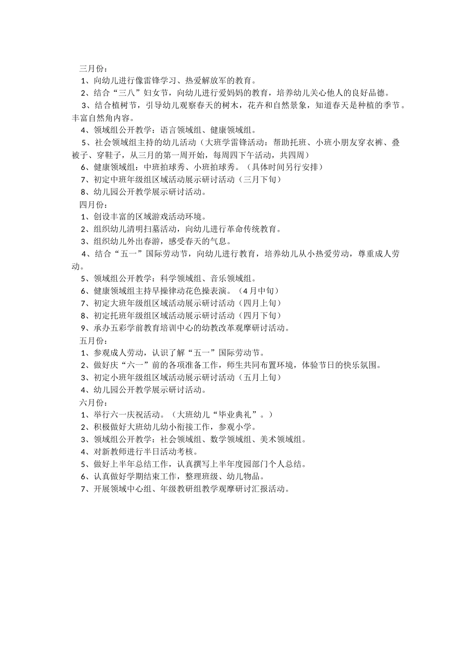 2018年春学期幼儿园教学工作计划_第3页