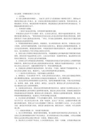 2018年春学期幼儿园教学工作计划