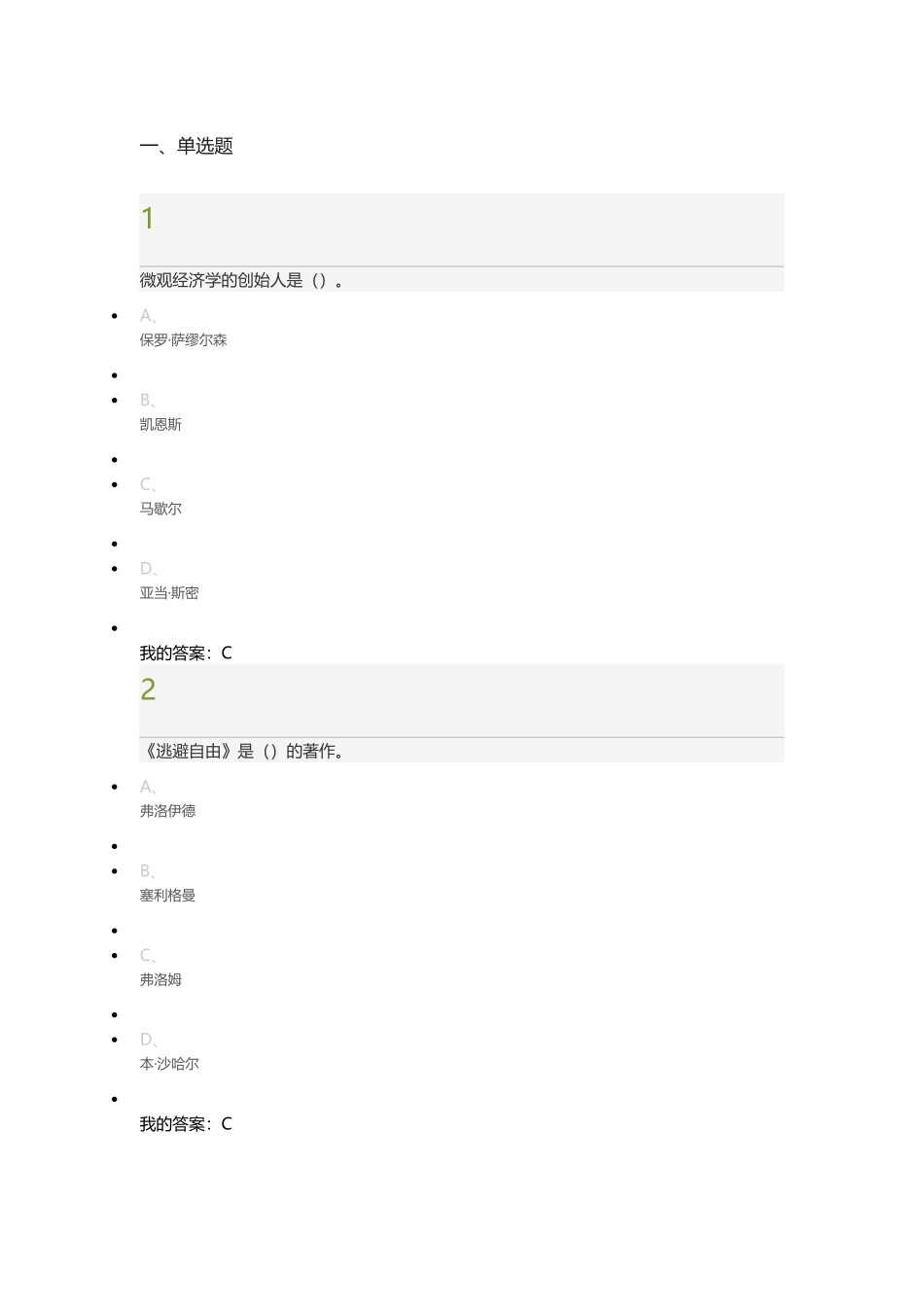 2017超星尔雅《幸福心理学》期末考试100分答案_第1页