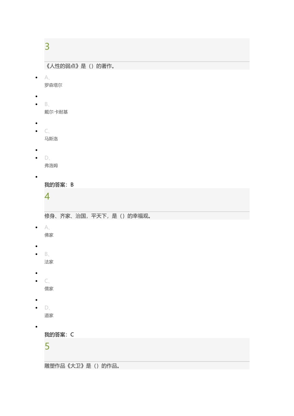 2017超星尔雅《幸福心理学》期末考试100分答案_第2页