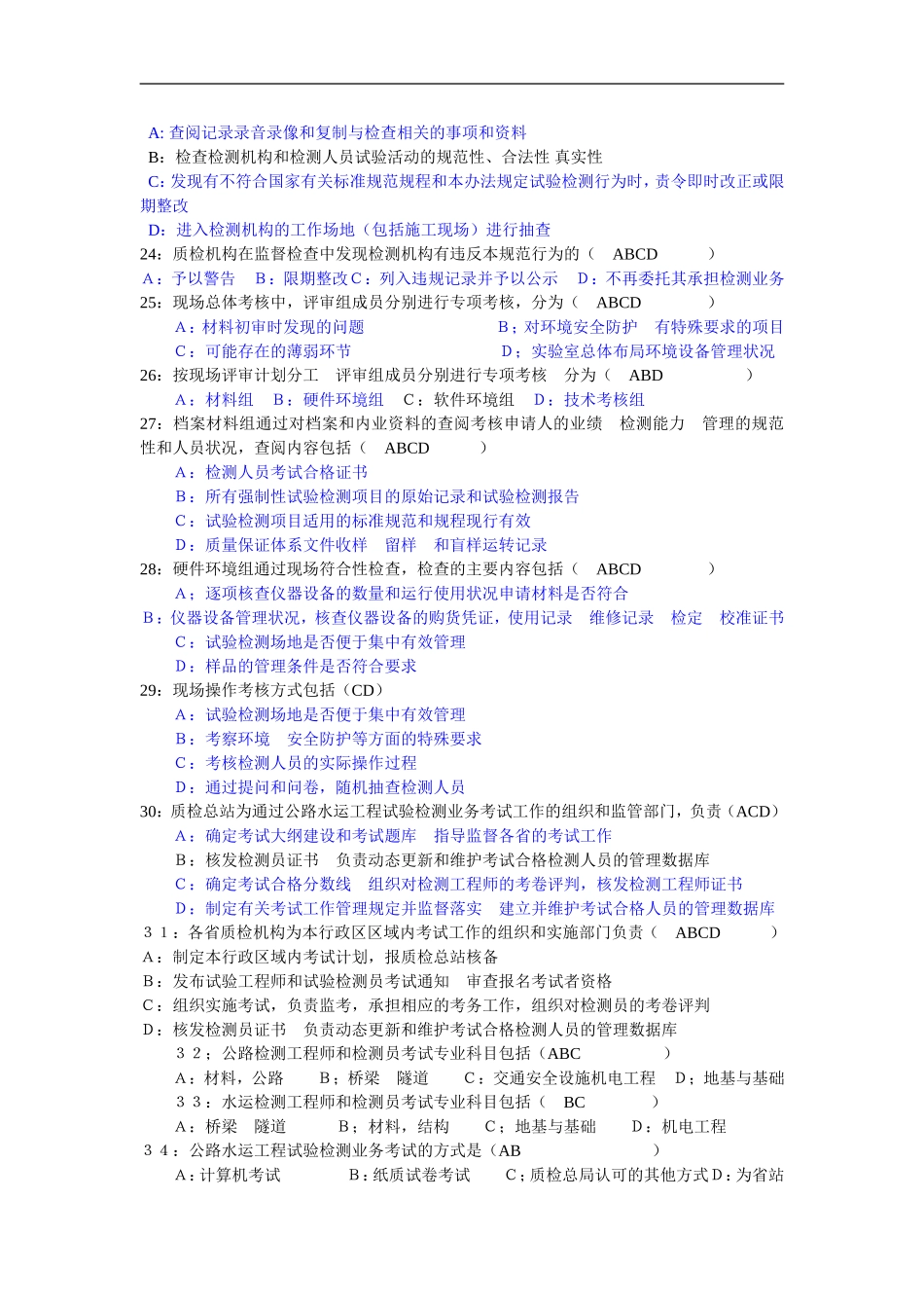 2014年公路水运试验检测工程师考试最新题库《公共基础》+《道路工程》_第3页