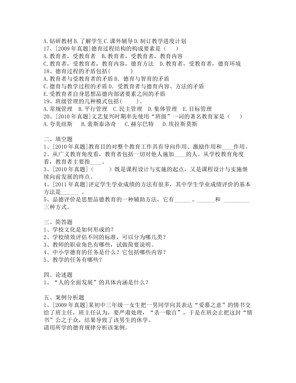 2017年昭通市教师补员招聘教育学真题-(9)_第2页