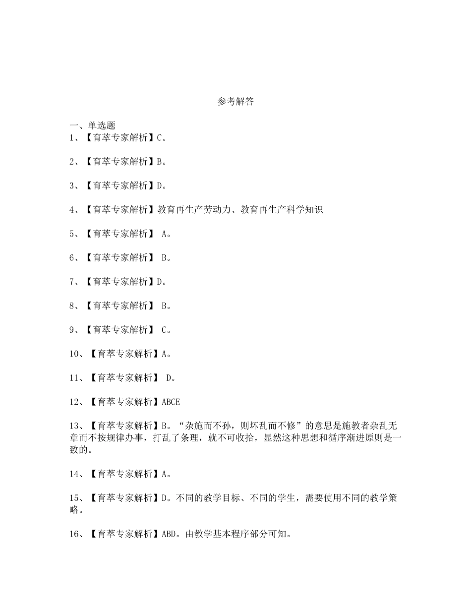 2017年昭通市教师补员招聘教育学真题-(9)_第3页