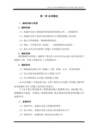 06污水截流A标段工程施工组织设计