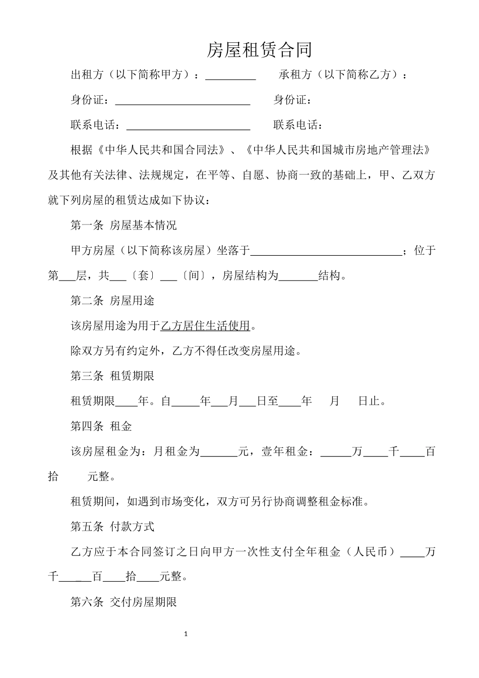 2018房屋租赁合同-范本_第1页