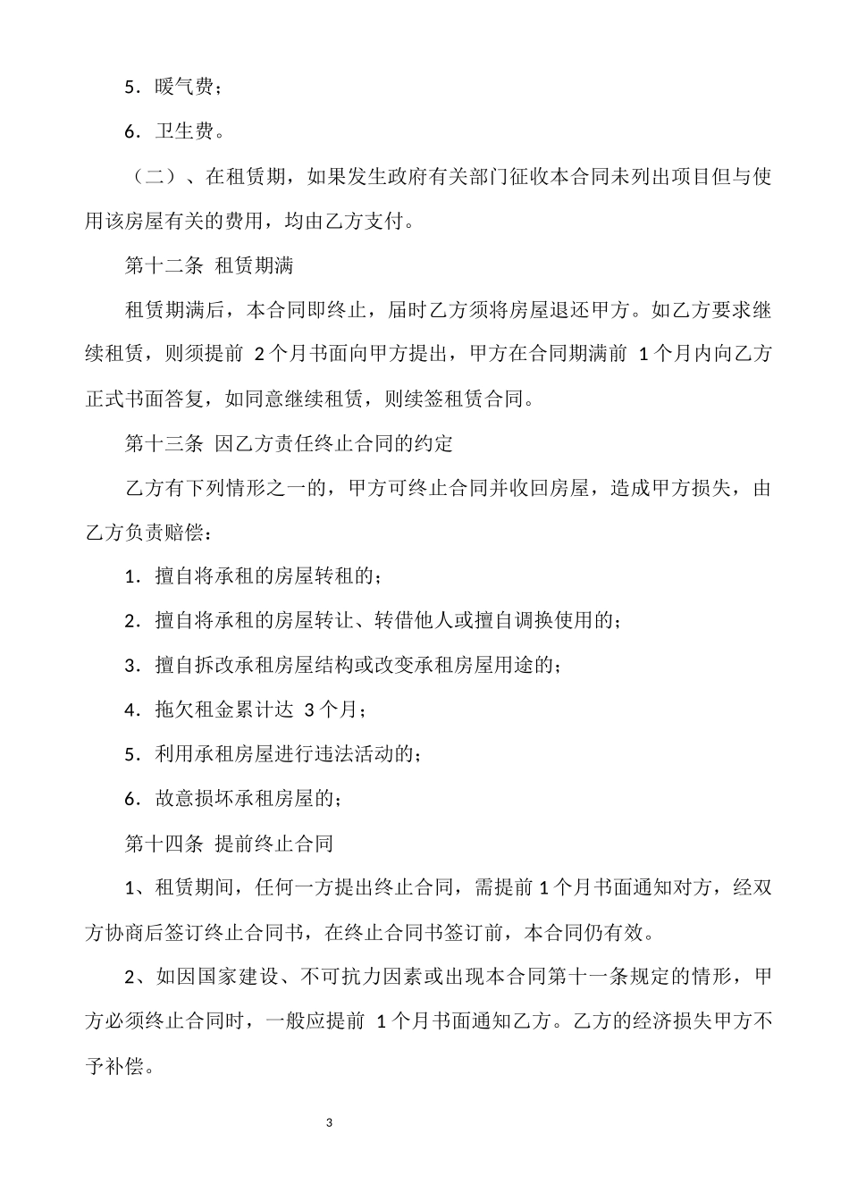 2018房屋租赁合同-范本_第3页