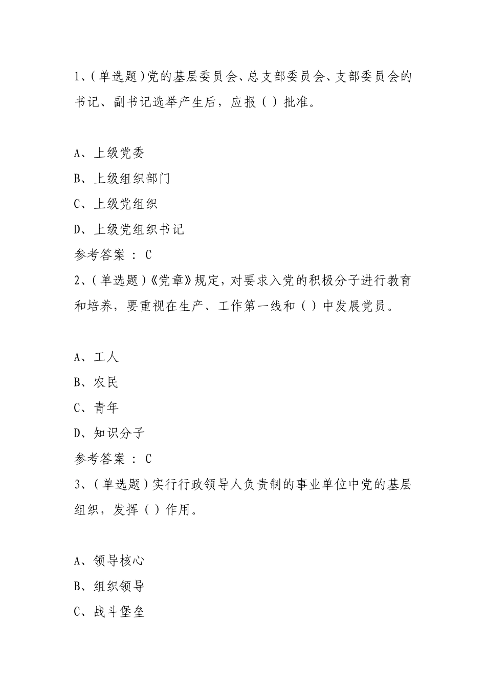2018年事业单位考试19大复习题_第1页