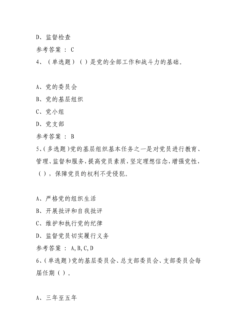 2018年事业单位考试19大复习题_第2页