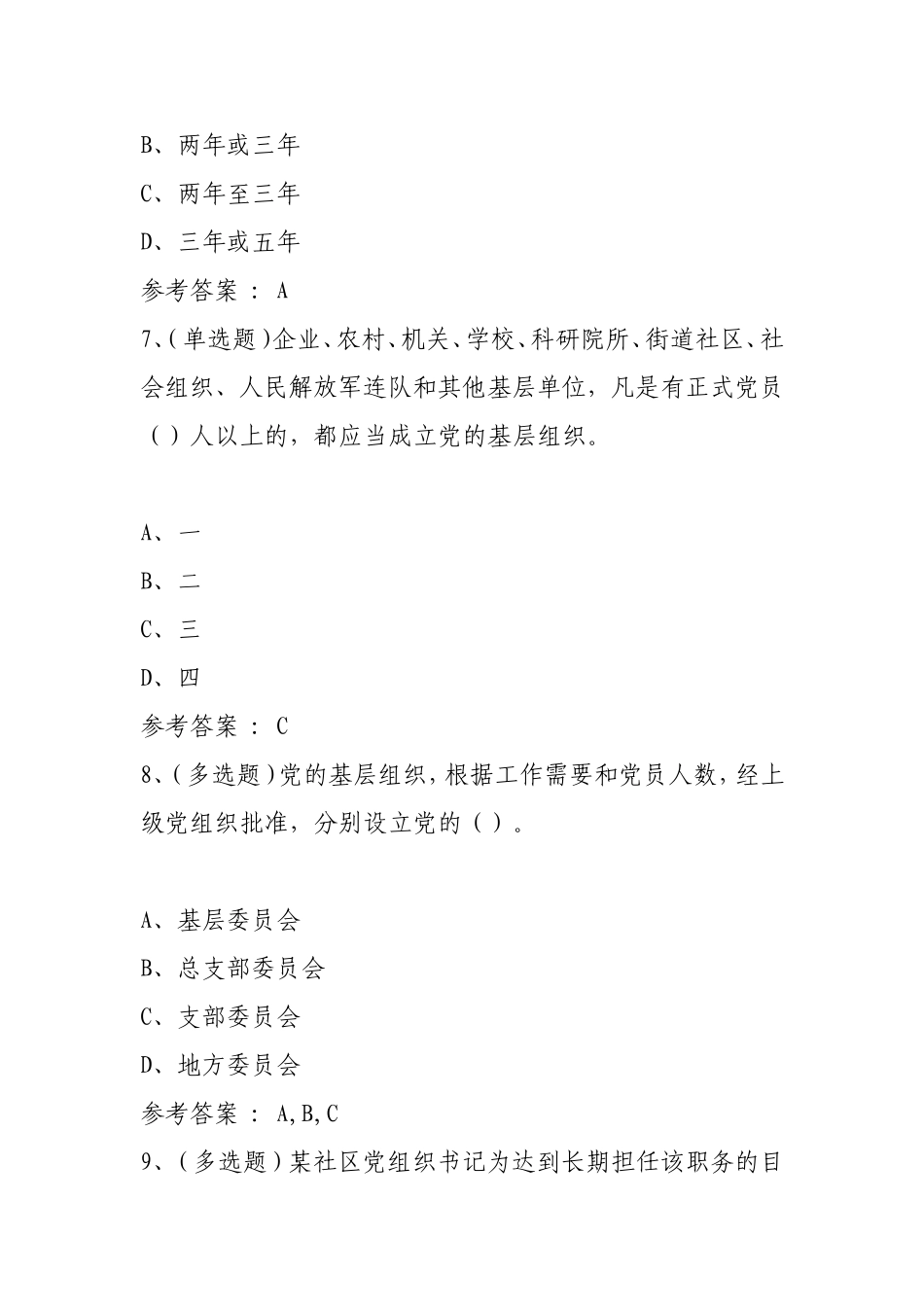 2018年事业单位考试19大复习题_第3页