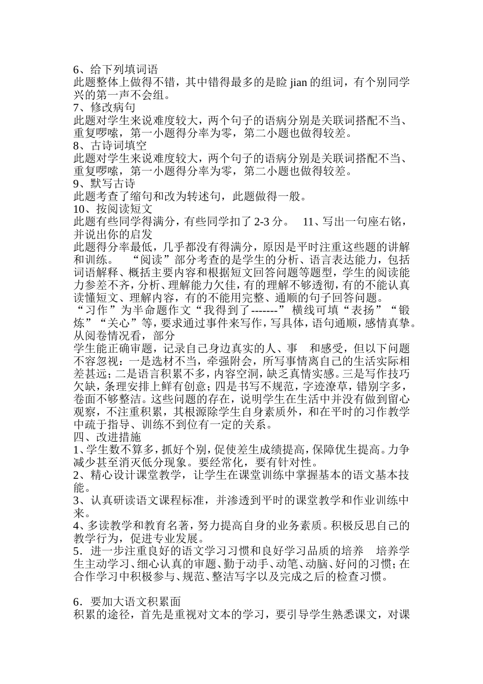 2017年六年级语文期中考试质量分析_第2页