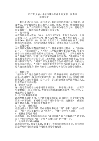 2017年六年级语文期中考试质量分析