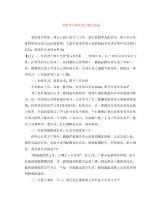 室内设计师年度计划与总结