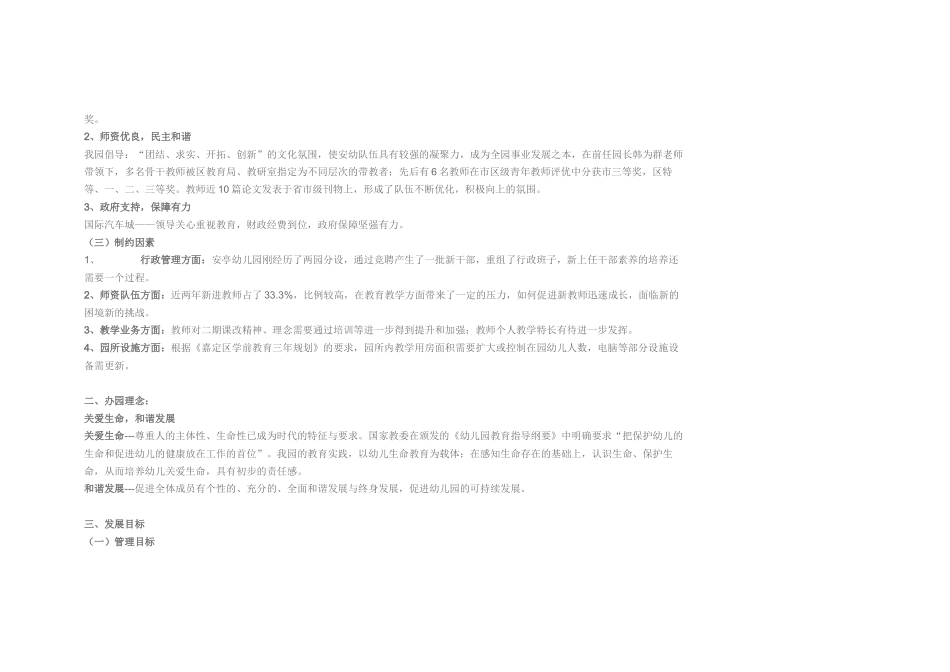 安亭幼儿园五年发展规划_第2页