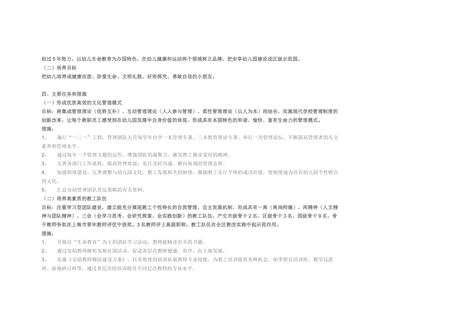 安亭幼儿园五年发展规划_第3页