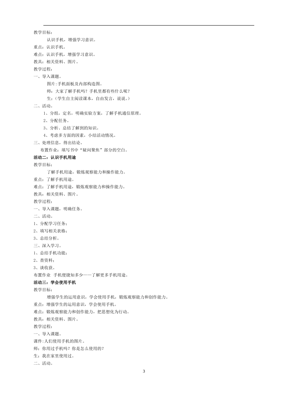 安徽教育出版社六年级综合实践上册教学计划及教案设计_第3页