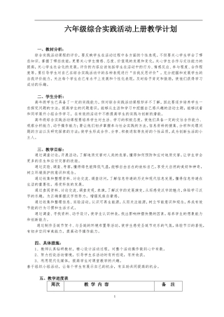 安徽教育出版社六年级综合实践上册教学计划及教案设计