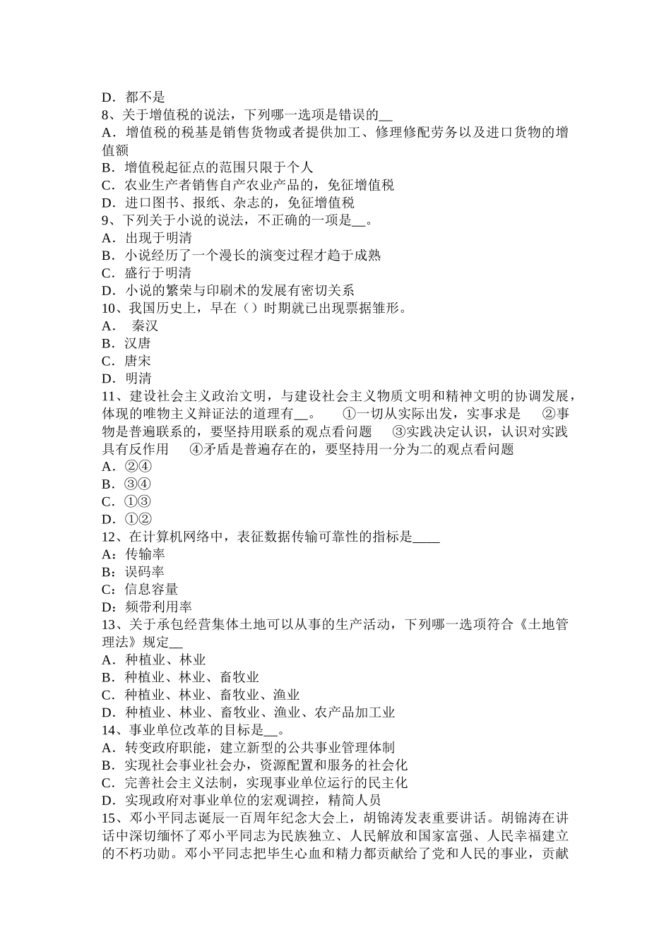 2016年湖北省农村信用社招聘公共基础知识：通货膨胀的主要内容试题_第2页