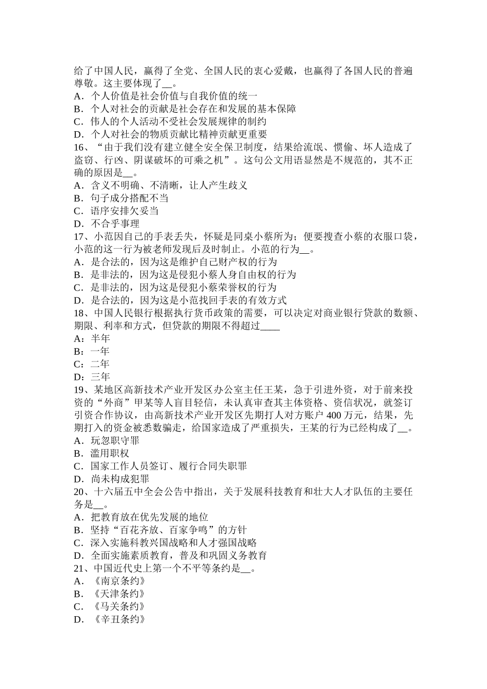 2016年湖北省农村信用社招聘公共基础知识：通货膨胀的主要内容试题_第3页