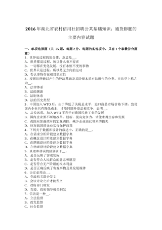 2016年湖北省农村信用社招聘公共基础知识：通货膨胀的主要内容试题