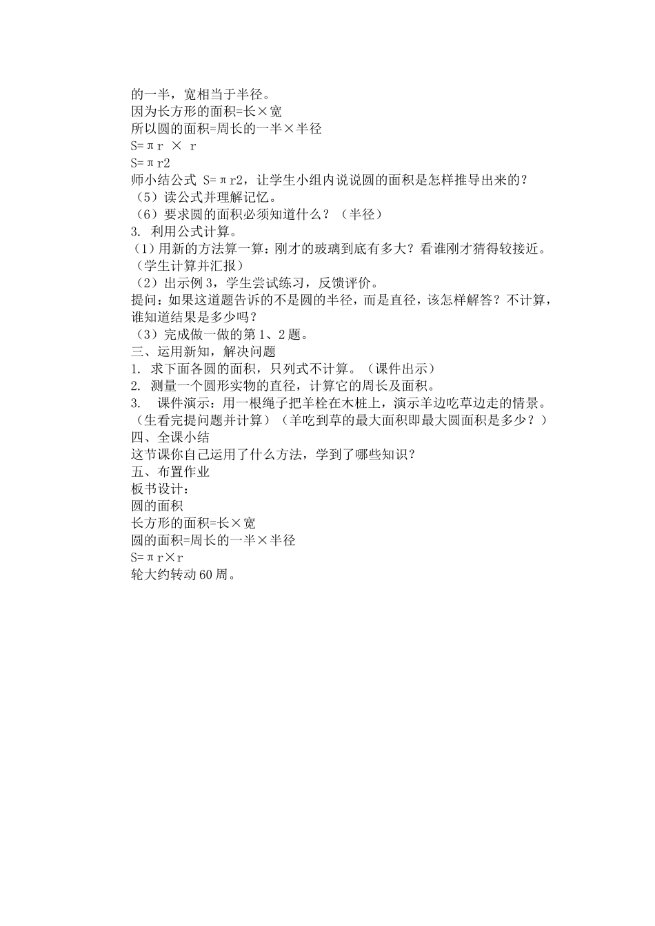 2017最新版《圆的面积》优质课教学设计_第2页