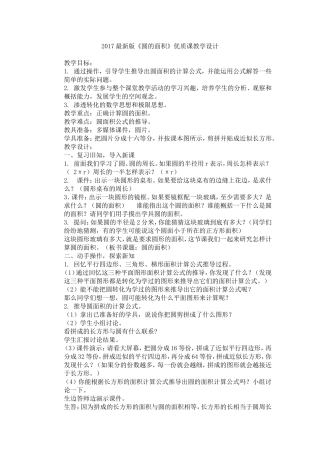 2017最新版《圆的面积》优质课教学设计
