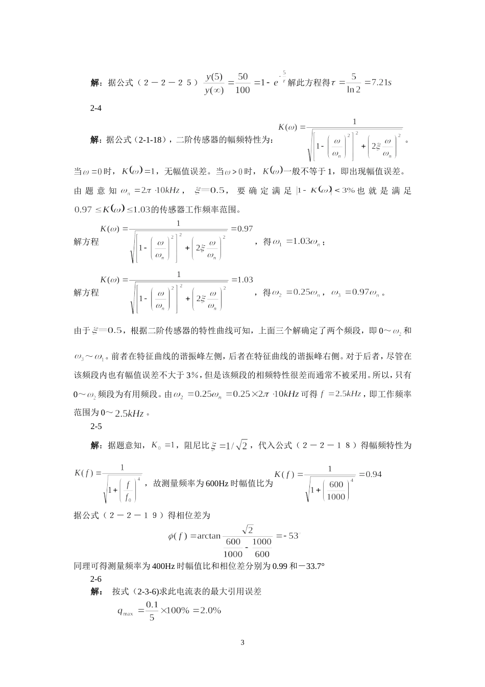 《现代检测技术及仪表》习题解答_第3页