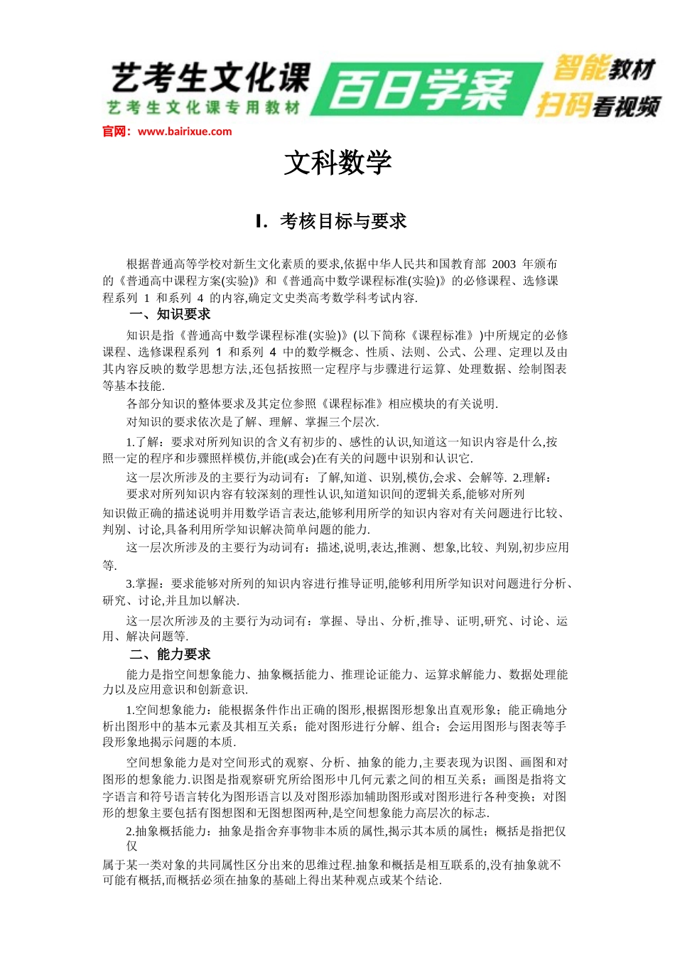 2018年高考文科数学考试大纲_第1页