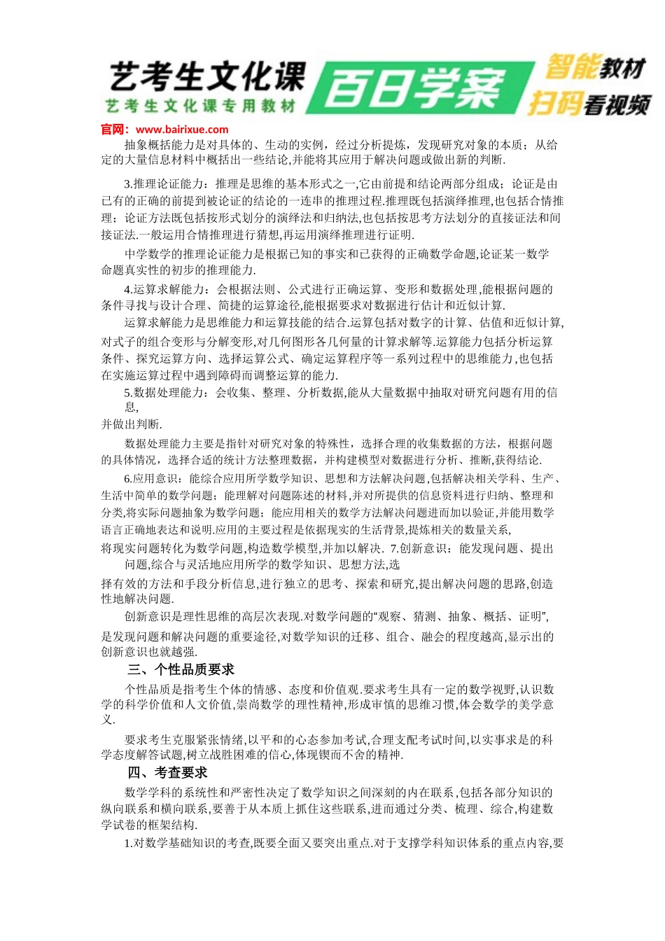 2018年高考文科数学考试大纲_第2页