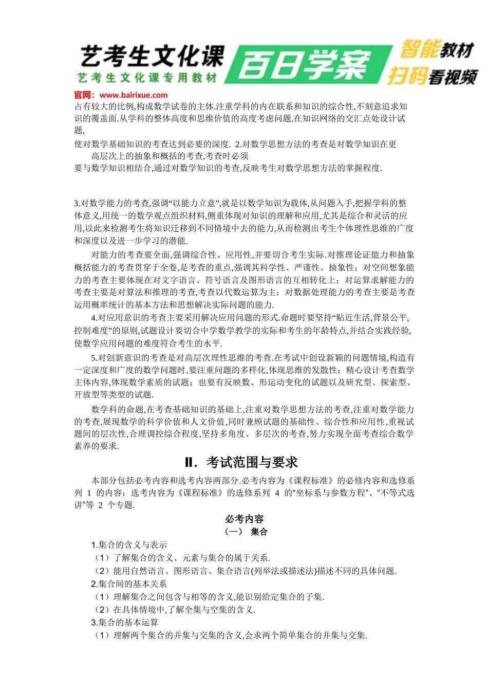 2018年高考文科数学考试大纲_第3页