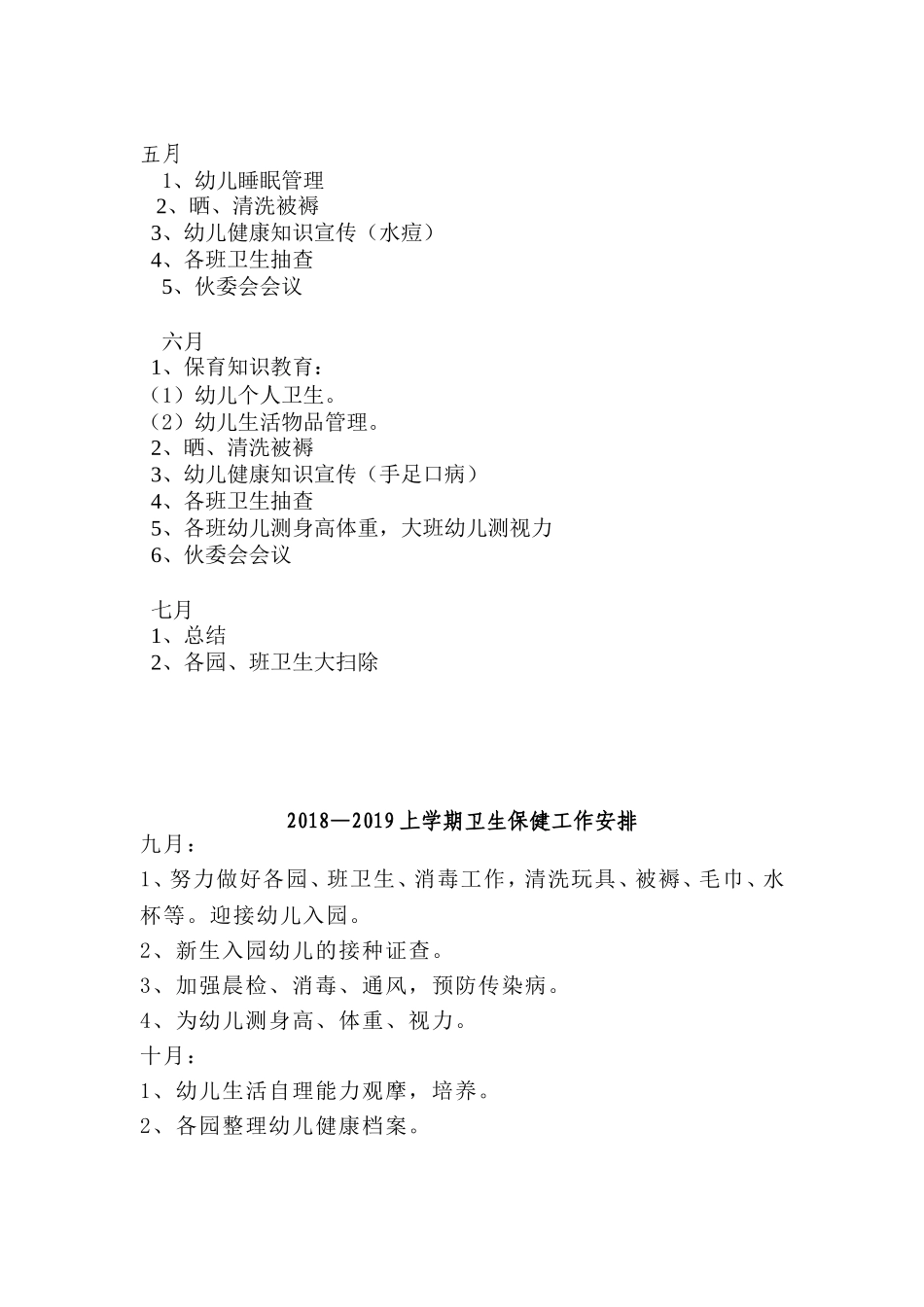 2018年幼儿园卫生保健计划_第3页