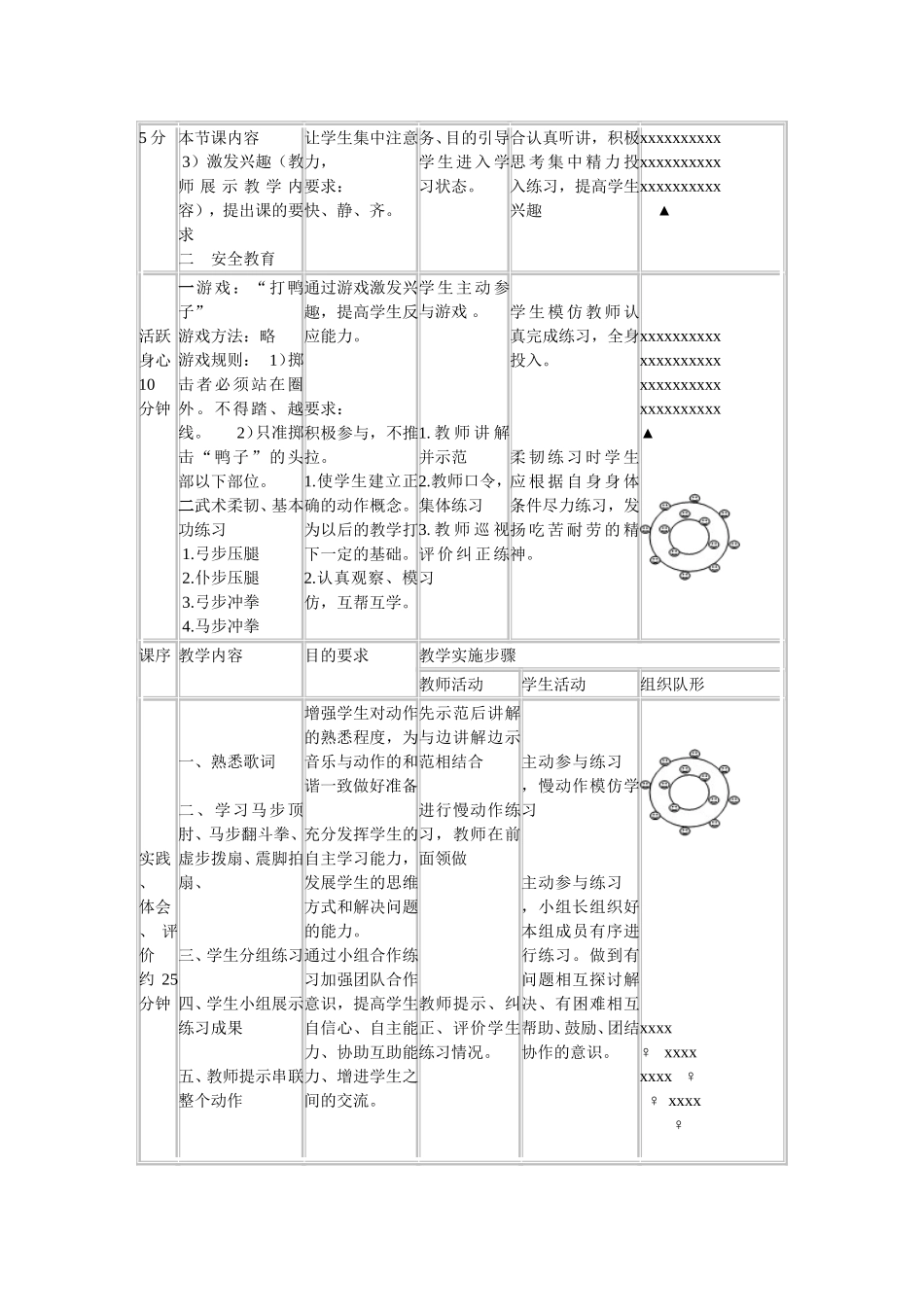 《太极功夫扇》教学设计_第3页