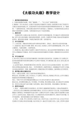 《太极功夫扇》教学设计