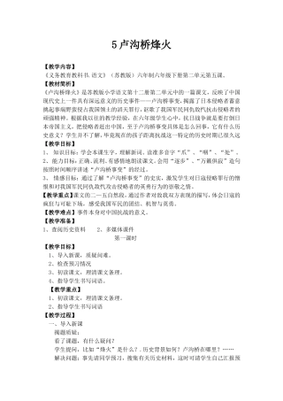 5.《卢沟桥烽火》教学设计