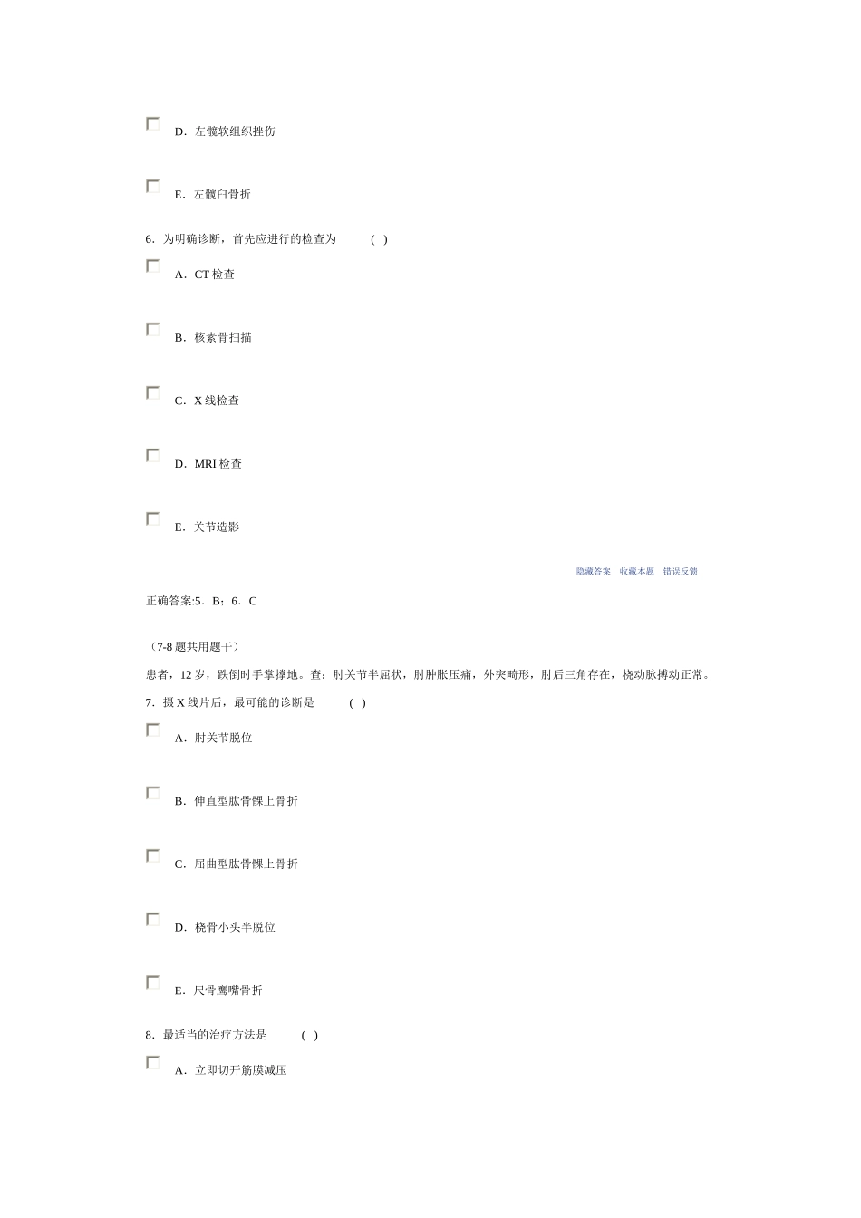 X公用题干单选-医学影像副高考试消化系统_第3页