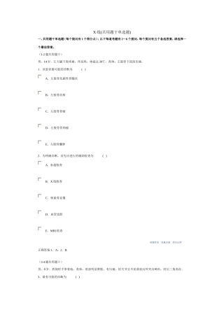 X公用题干单选-医学影像副高考试消化系统
