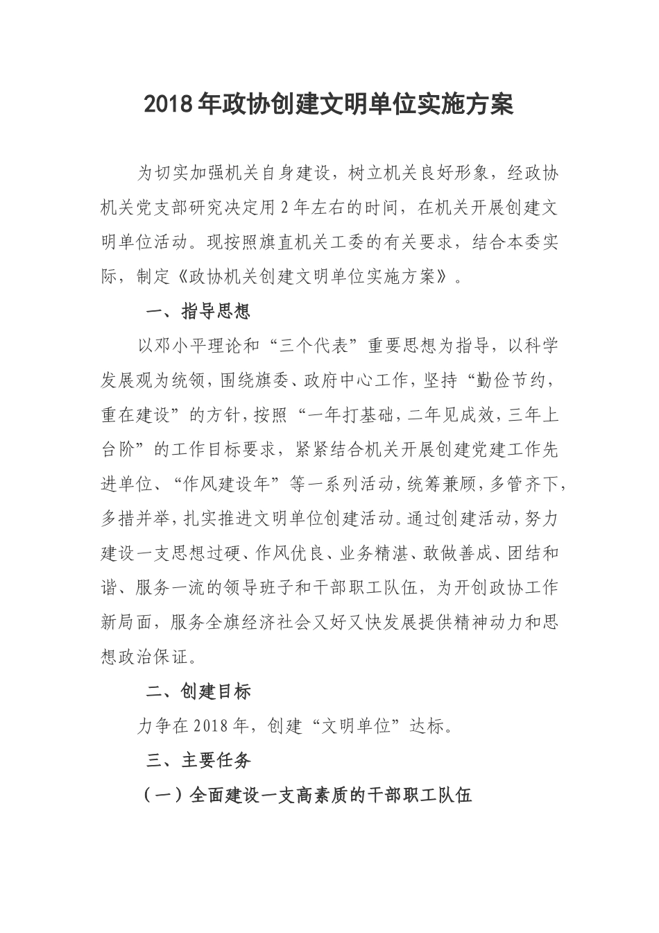 2018年创建文明单位实施方案_第1页